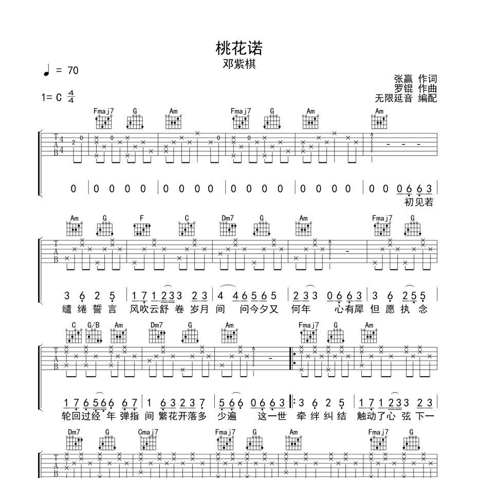 桃花诺吉他谱