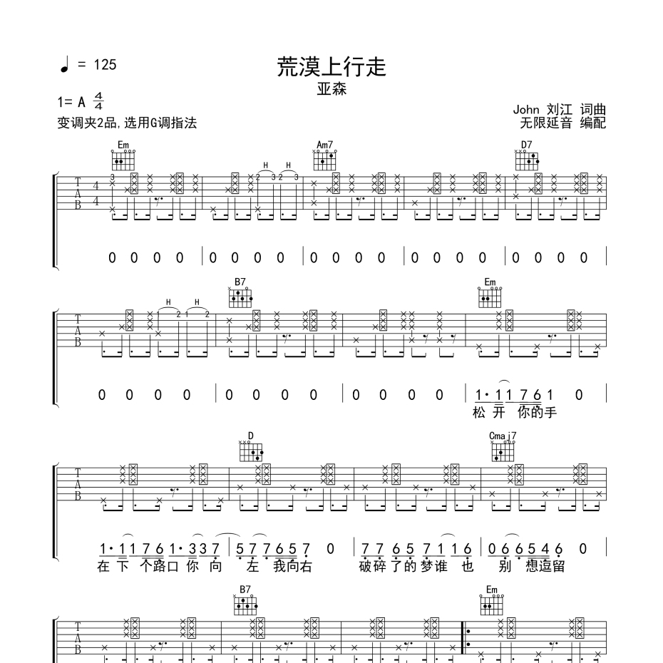 荒漠上行走吉他谱