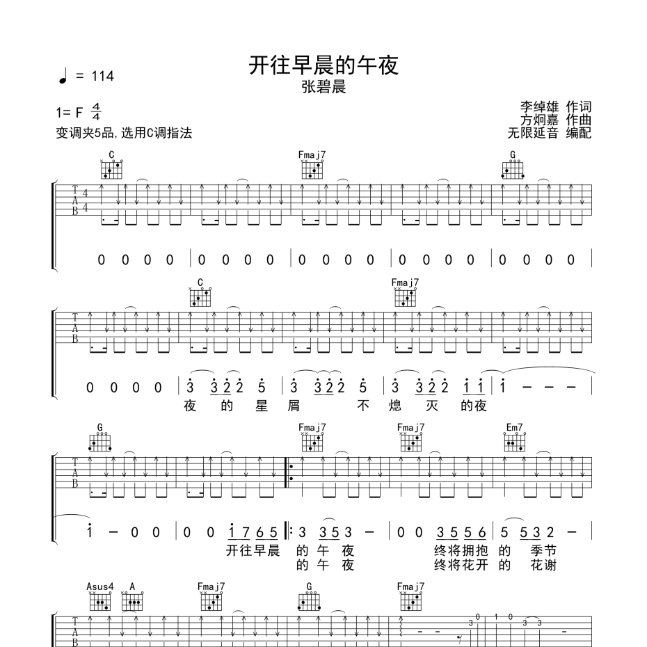 开往早晨的午夜吉他谱