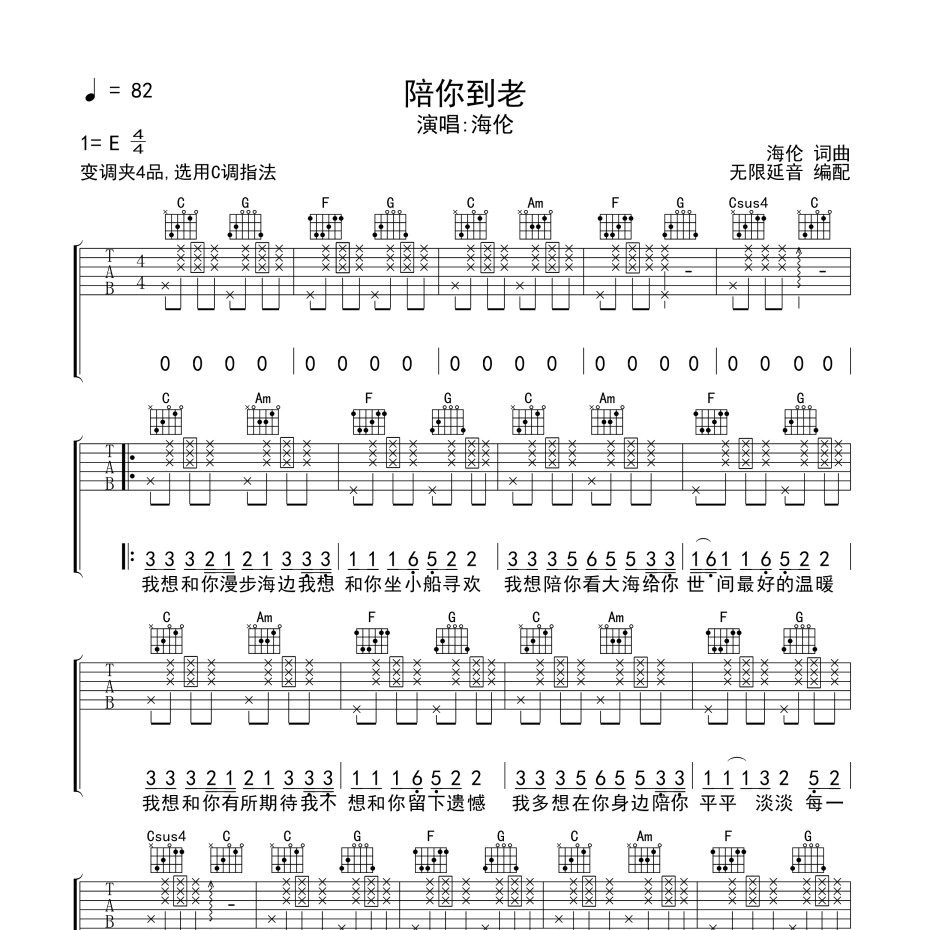 陪你到老吉他谱