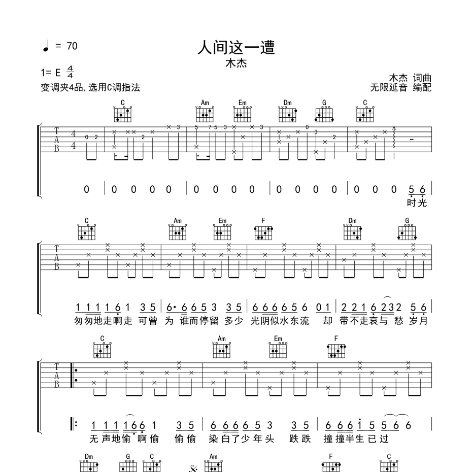 人间这一遭吉他谱