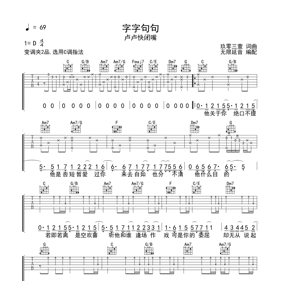 字字句句吉他谱