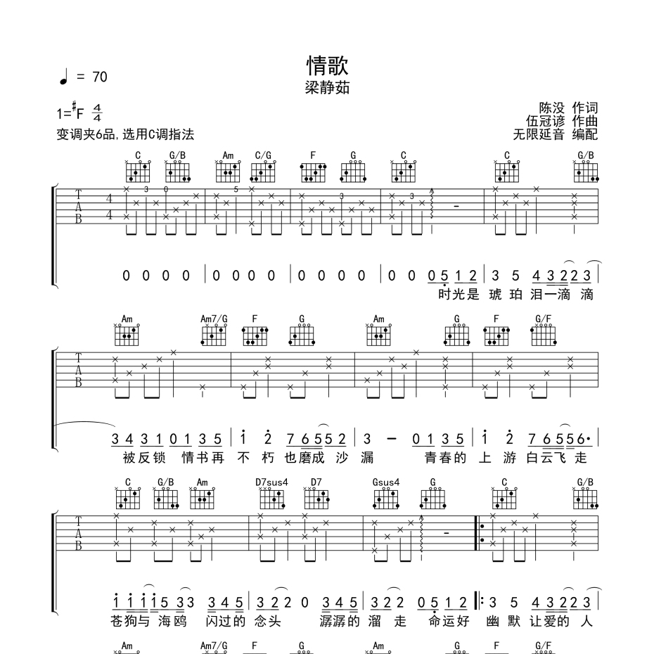 情歌吉他谱