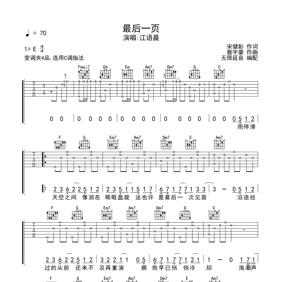 最后一页吉他谱