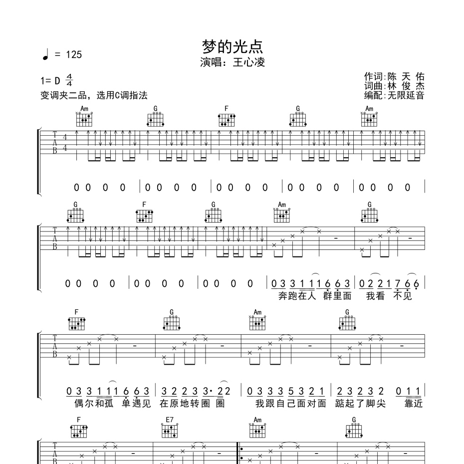 梦的光点吉他谱