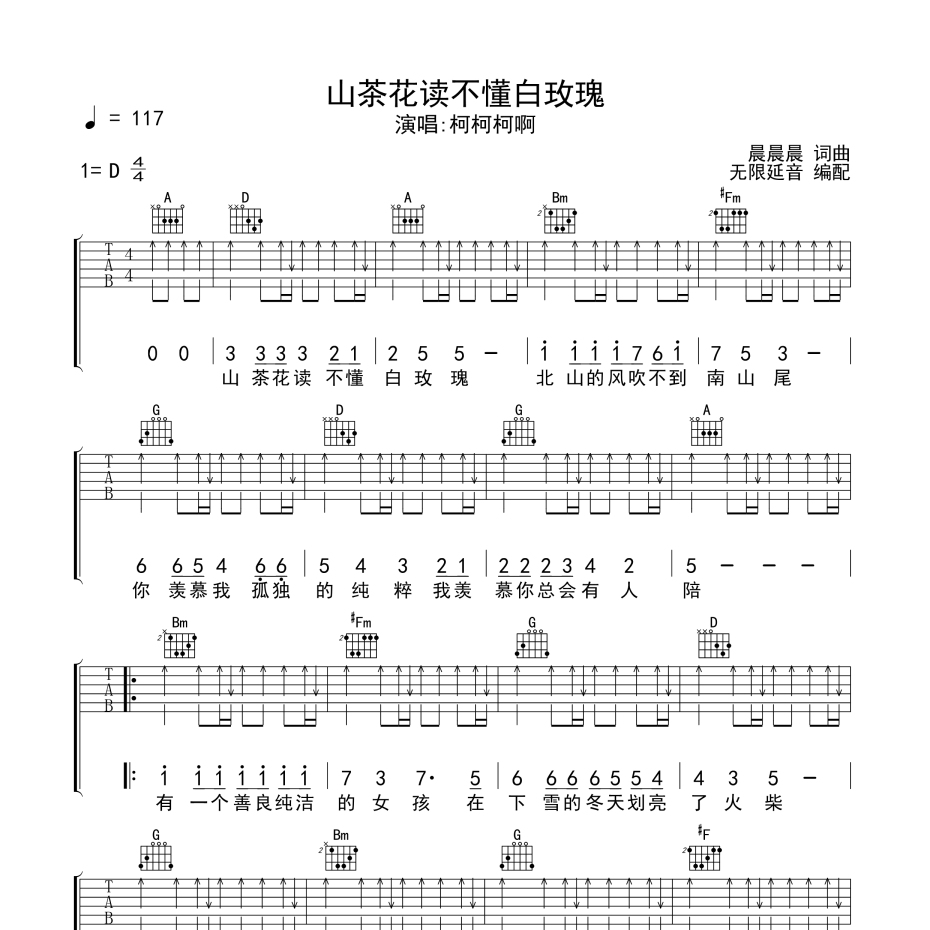 山茶花读不懂白玫瑰吉他谱