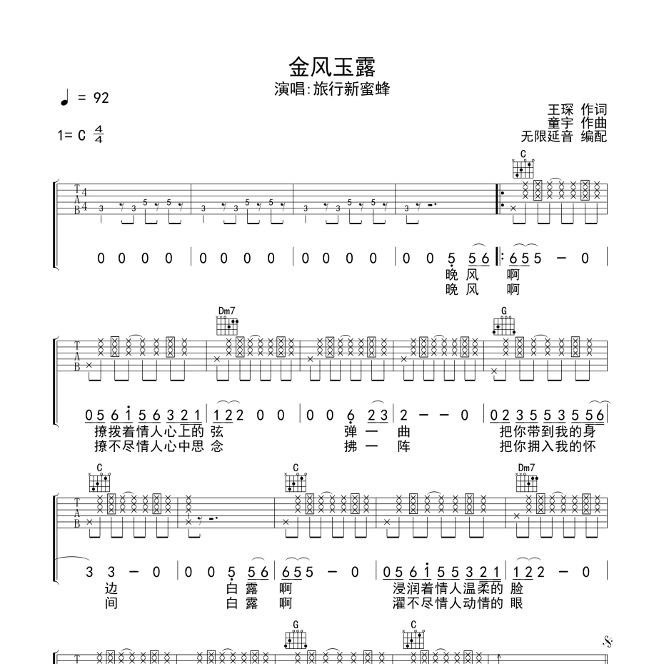 金风玉露吉他谱