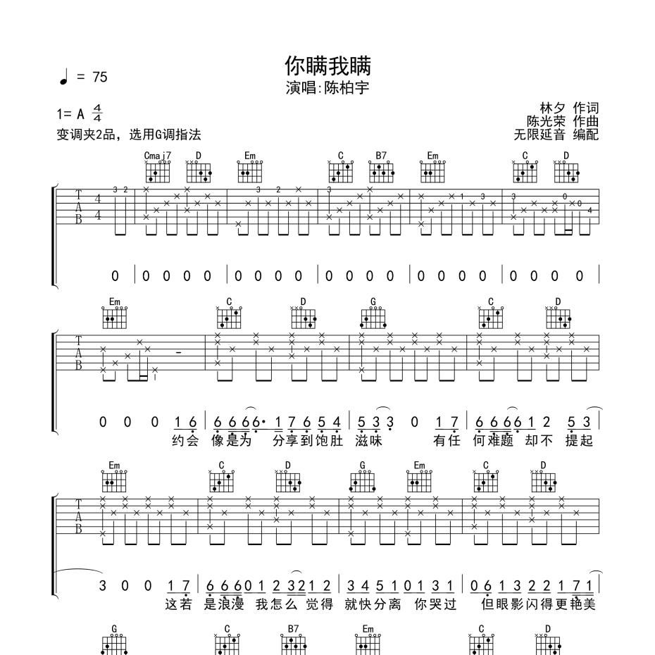 你瞒我瞒吉他谱