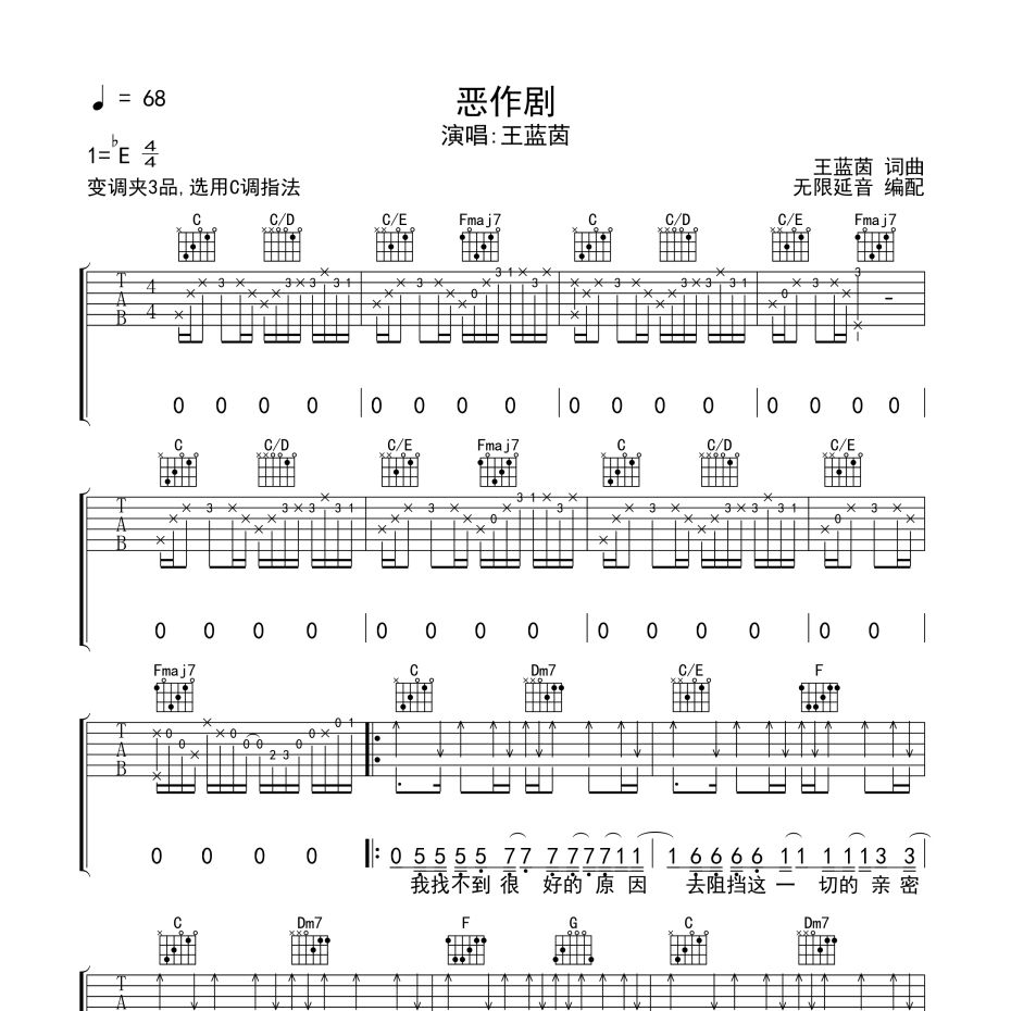 恶作剧吉他谱