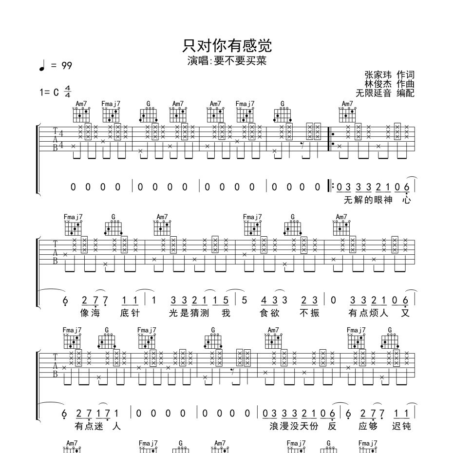 只对你有感觉吉他谱