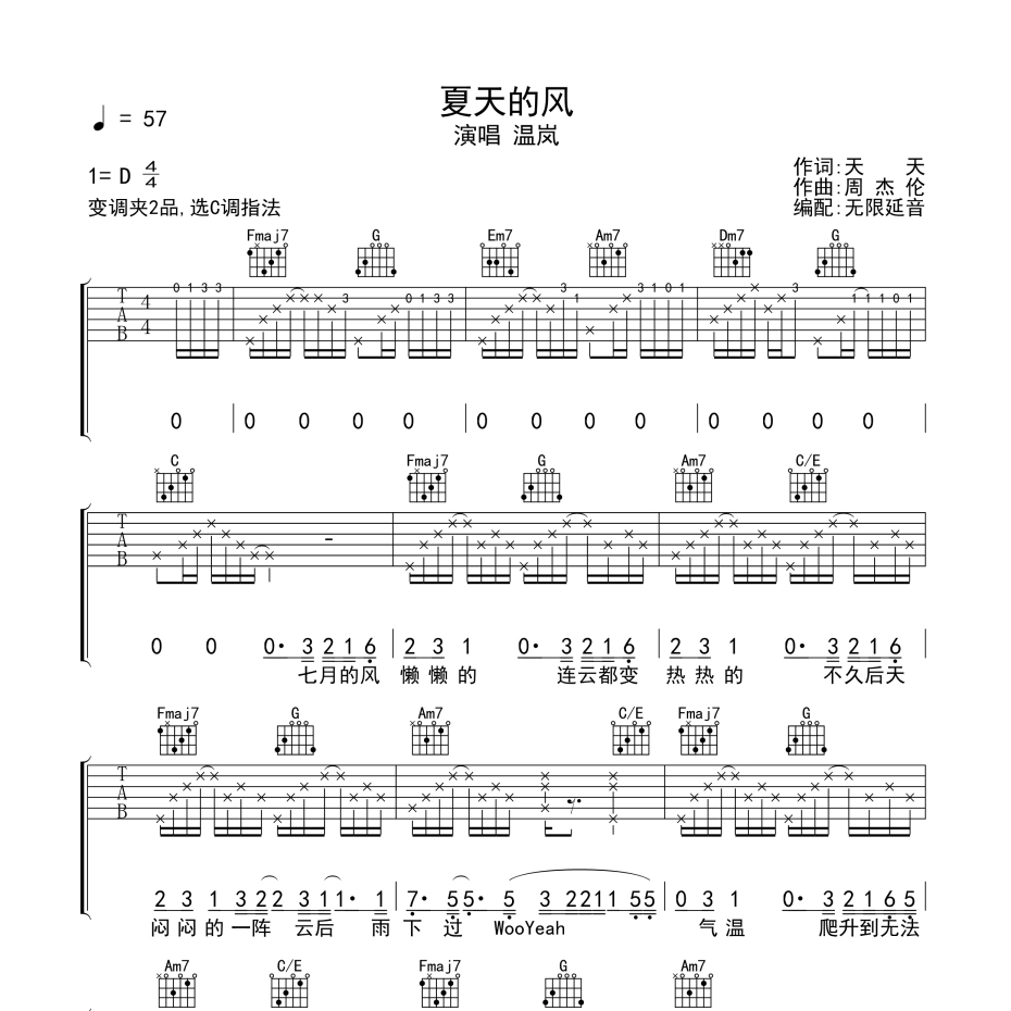 夏天的风吉他谱