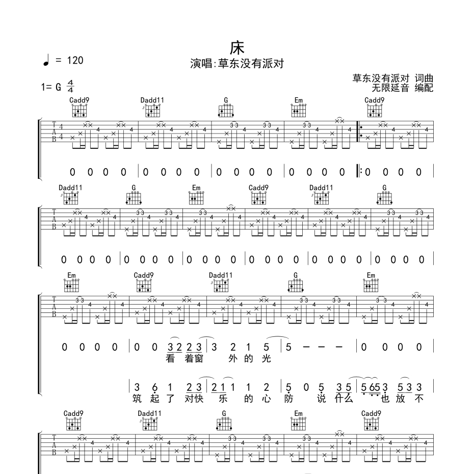 床吉他谱