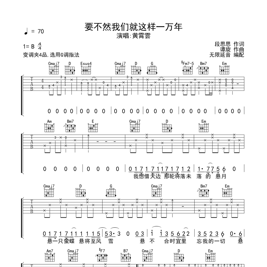 要不然我们就这样一万年吉他谱