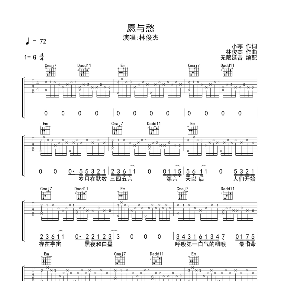 愿与愁吉他谱