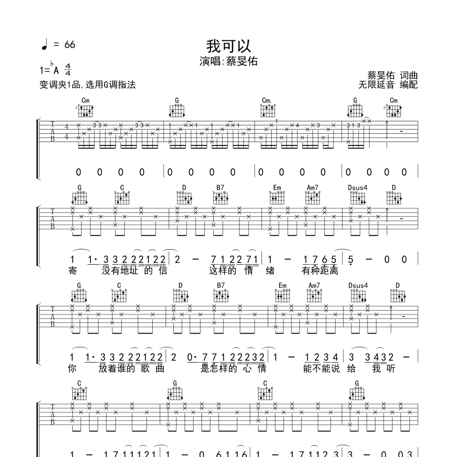 我可以吉他谱