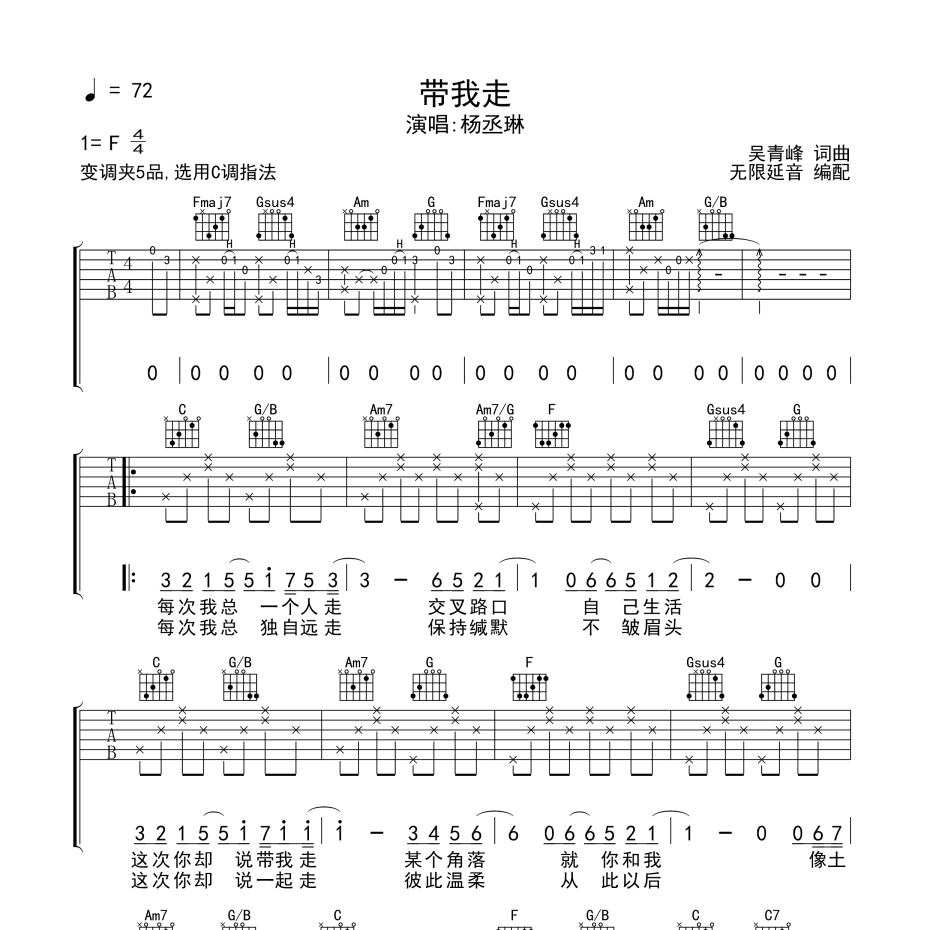 带我走吉他谱