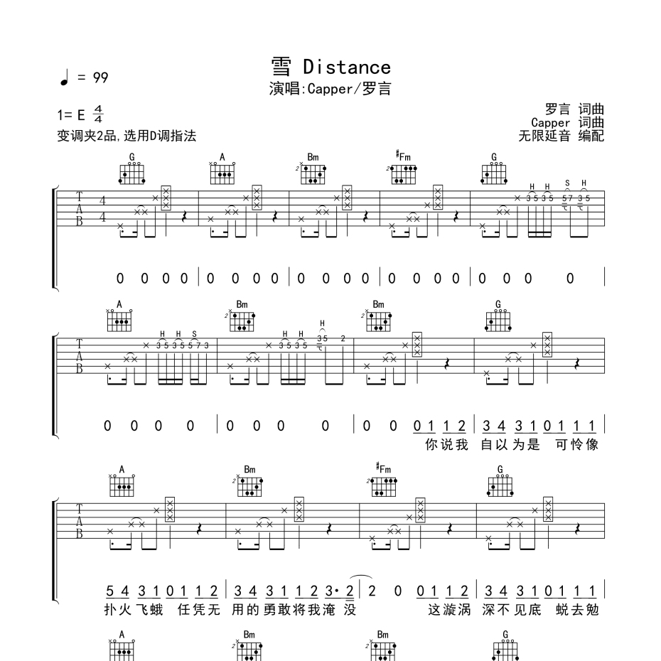 雪 Distance吉他谱