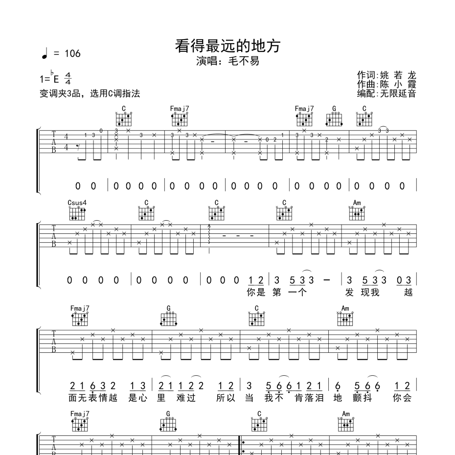 看得最远的地方吉他谱