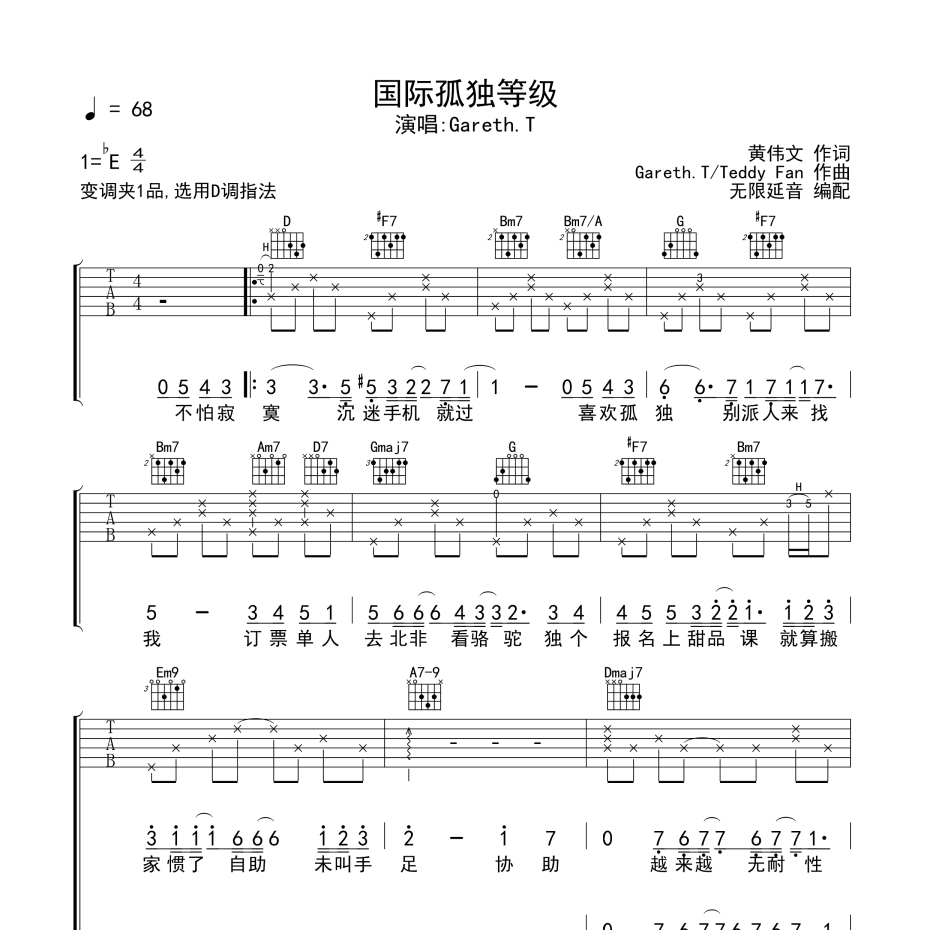 国际孤独等级吉他谱