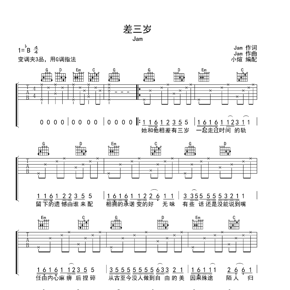 差三岁吉他谱