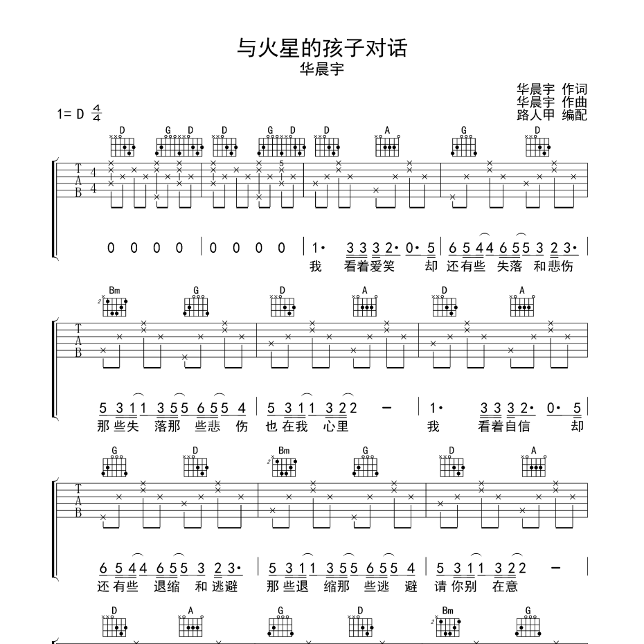 与火星的孩子对话吉他谱