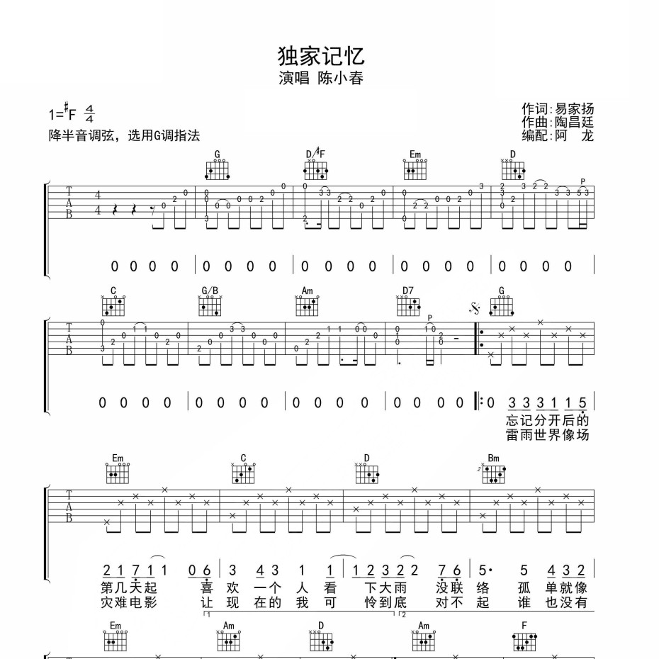 独家记忆吉他谱