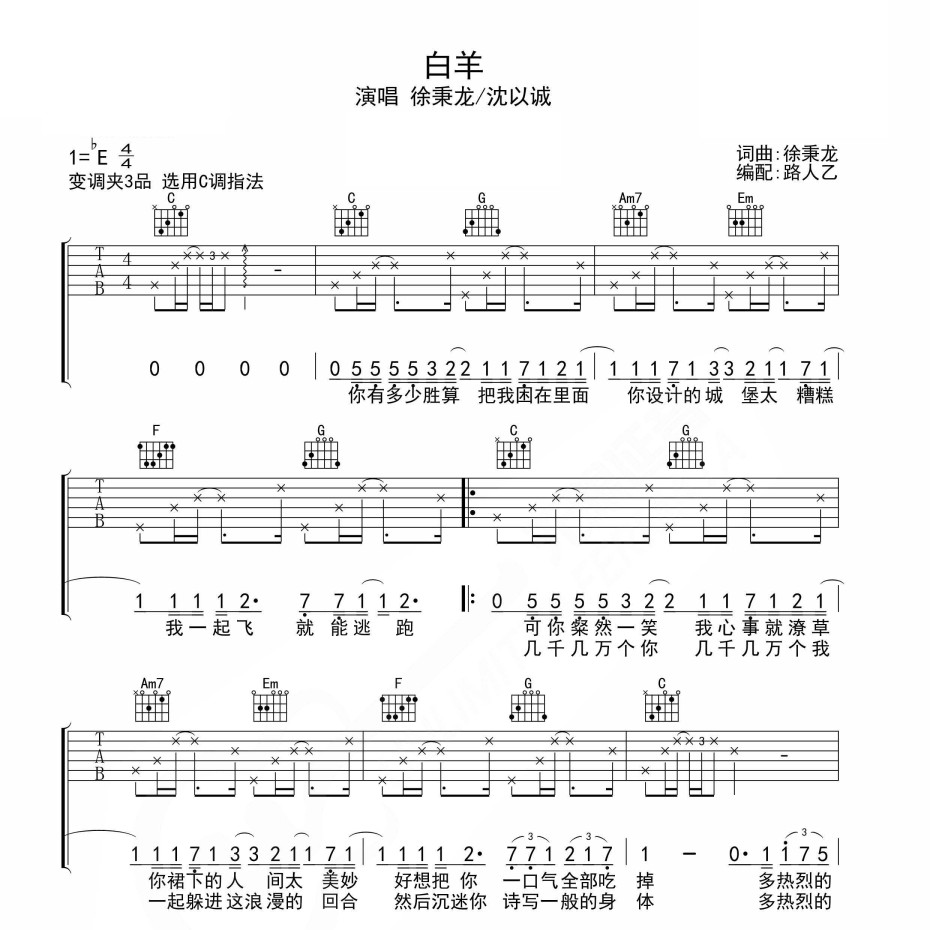 白羊吉他谱