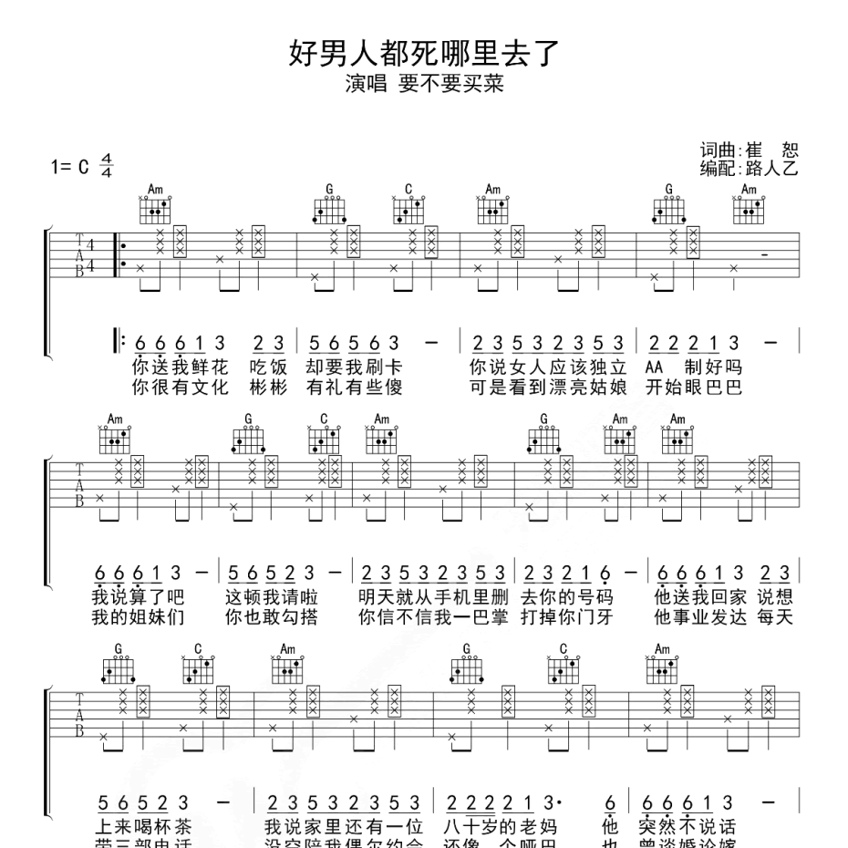 好男人都死哪儿去了吉他谱