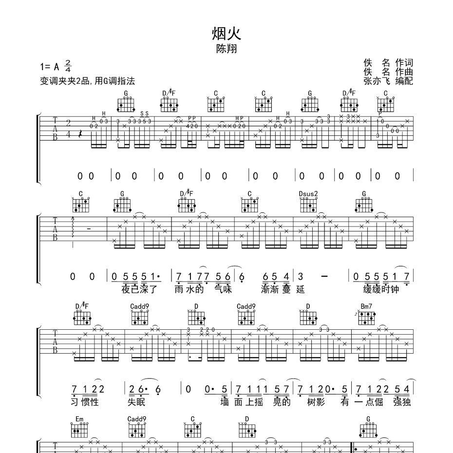 烟火吉他谱