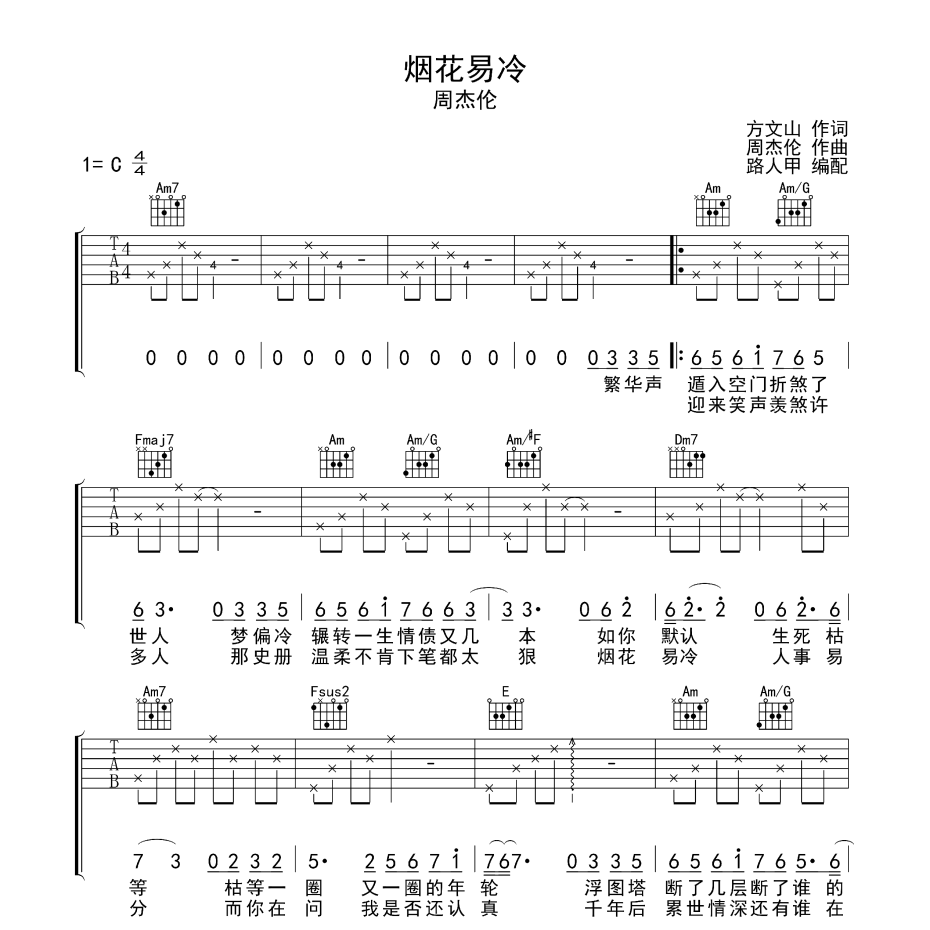 烟花易冷吉他谱