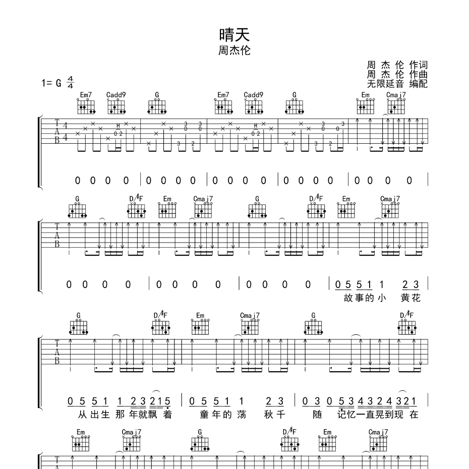 晴天吉他谱