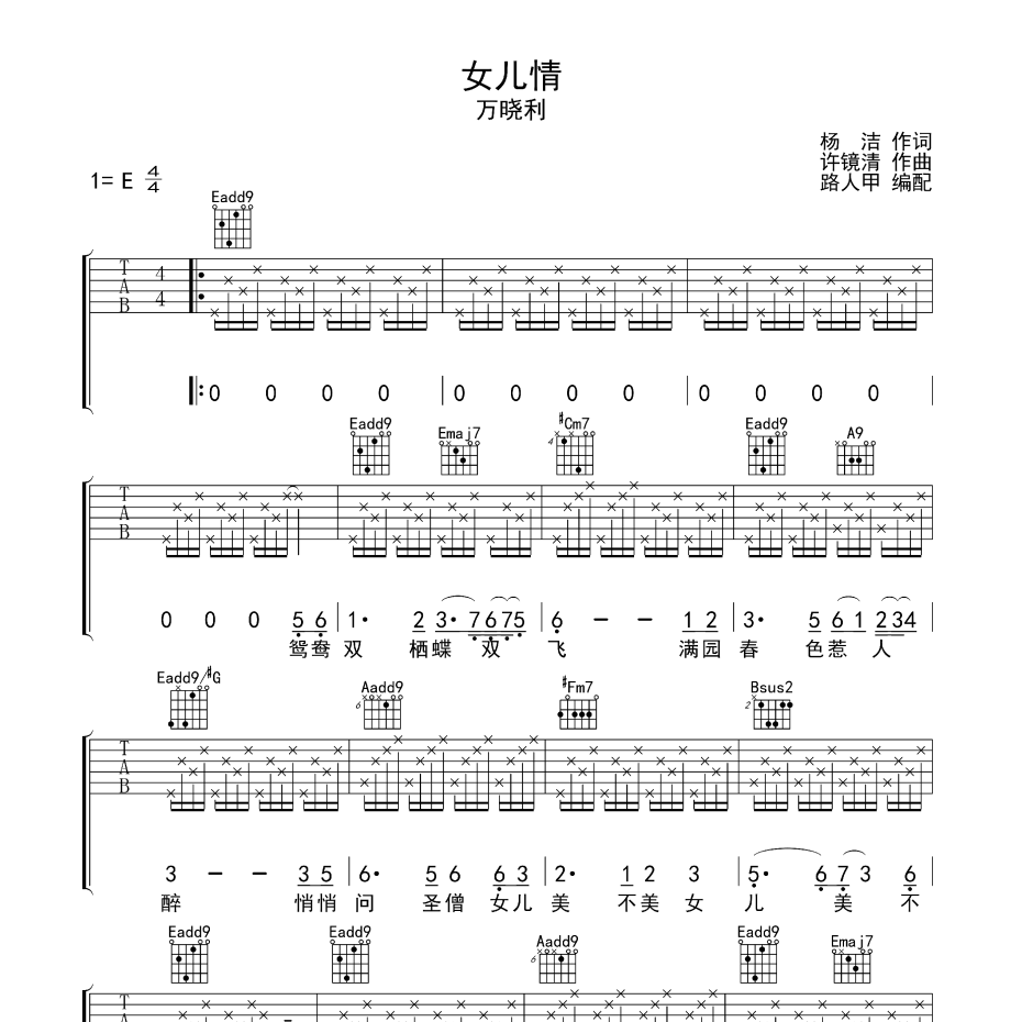 女儿情吉他谱