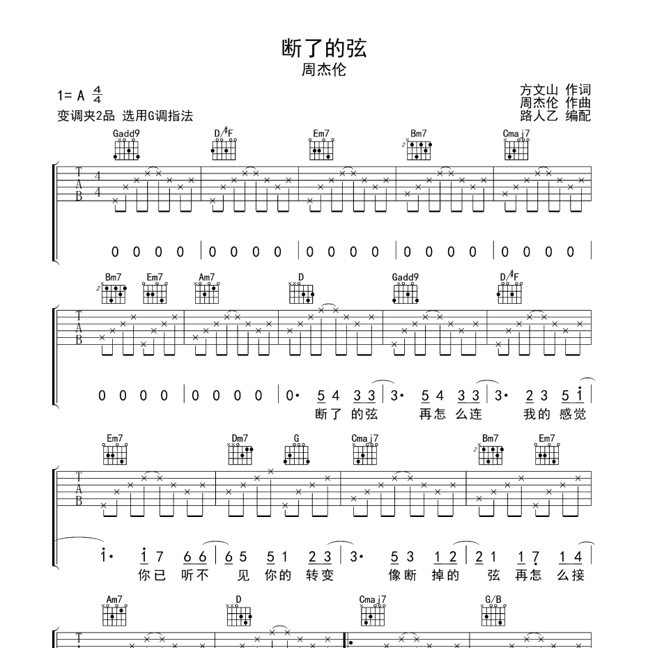 断了的弦吉他谱