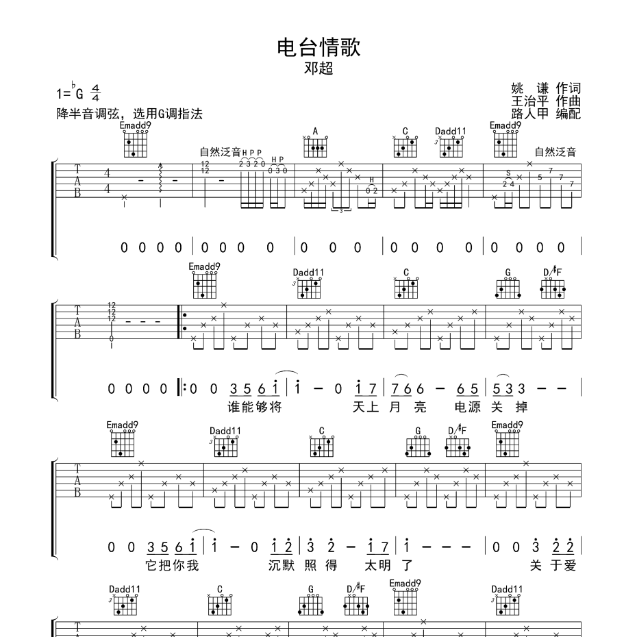 电台情歌吉他谱