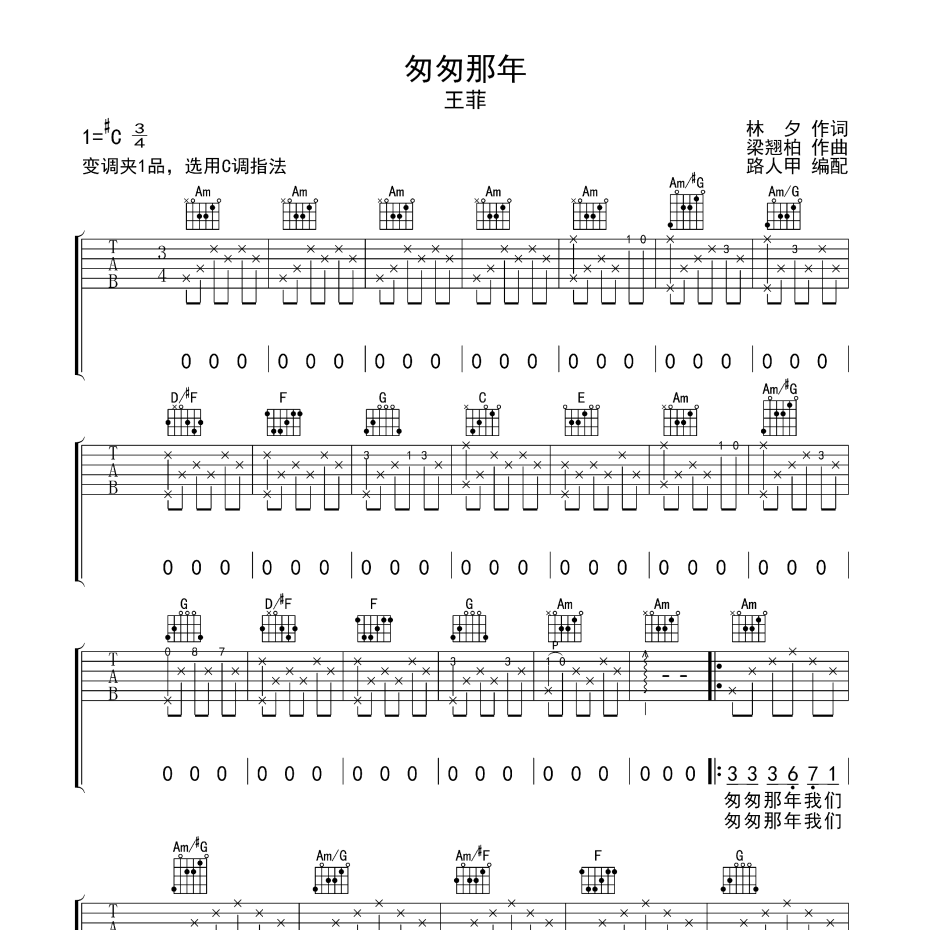 匆匆那年吉他谱