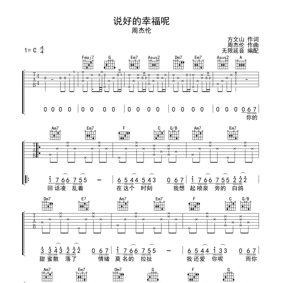 说好的幸福呢吉他谱