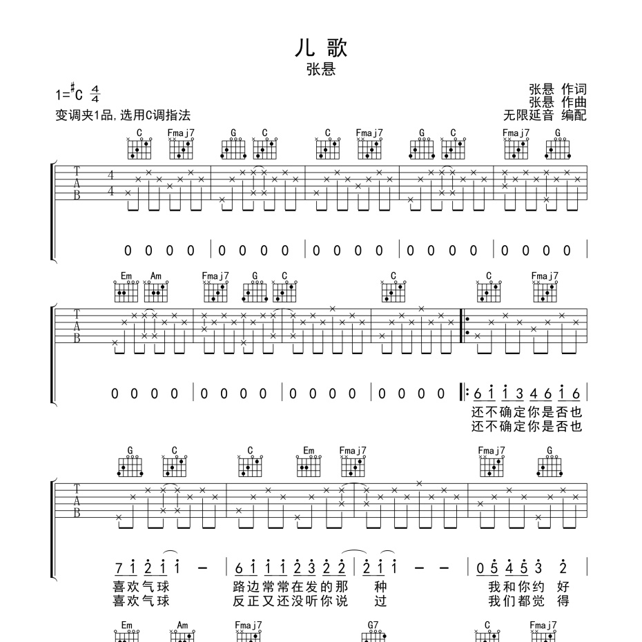 儿歌吉他谱