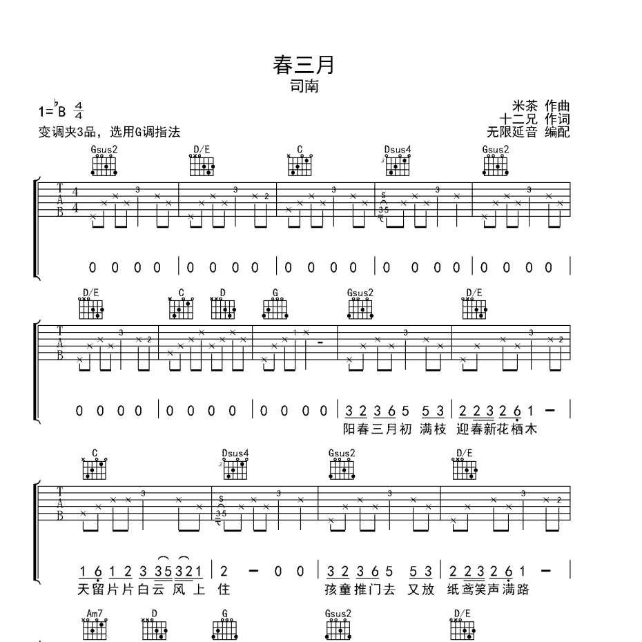 春三月吉他谱