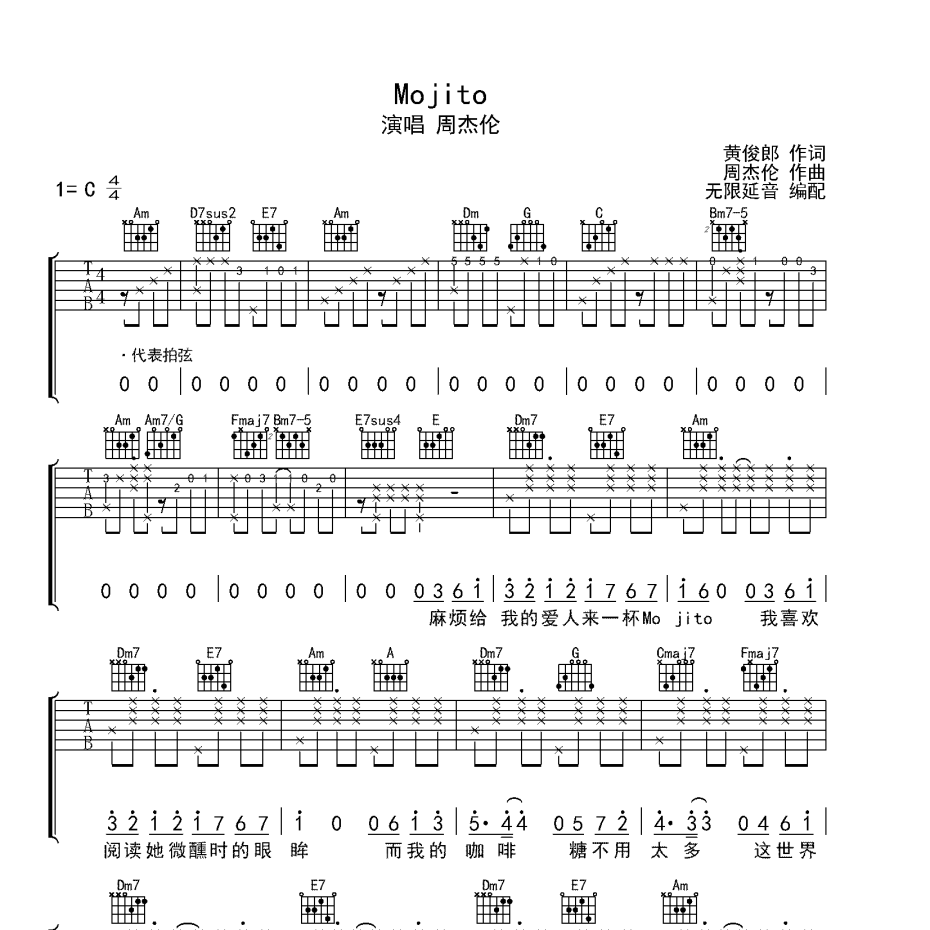 Mojito吉他谱
