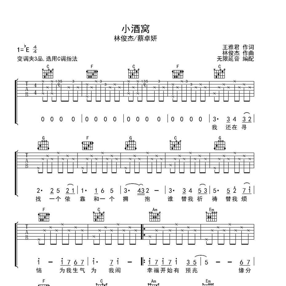 小酒窝吉他谱