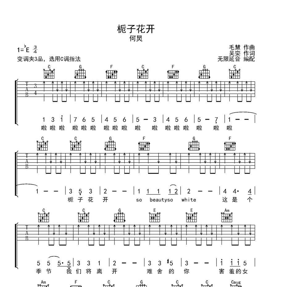 栀子花开吉他谱