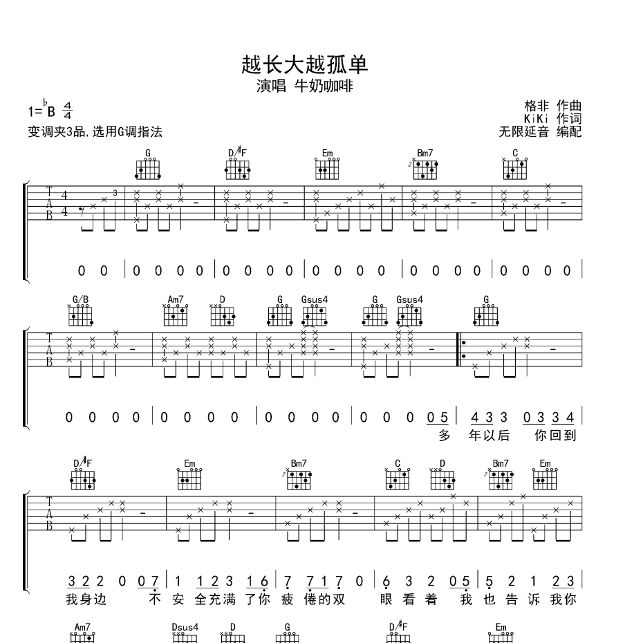 越长大越孤单吉他谱