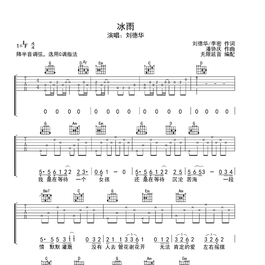 冰雨吉他谱