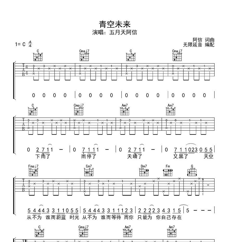 青空未来吉他谱