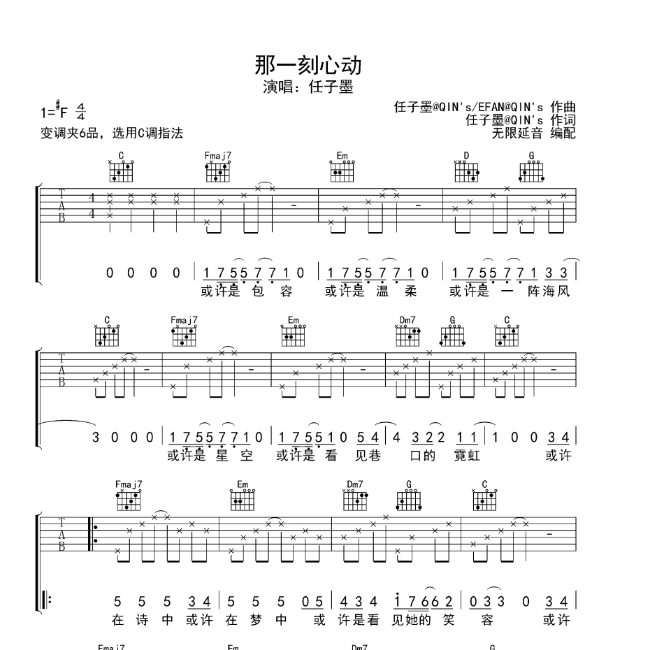 那一刻心动吉他谱