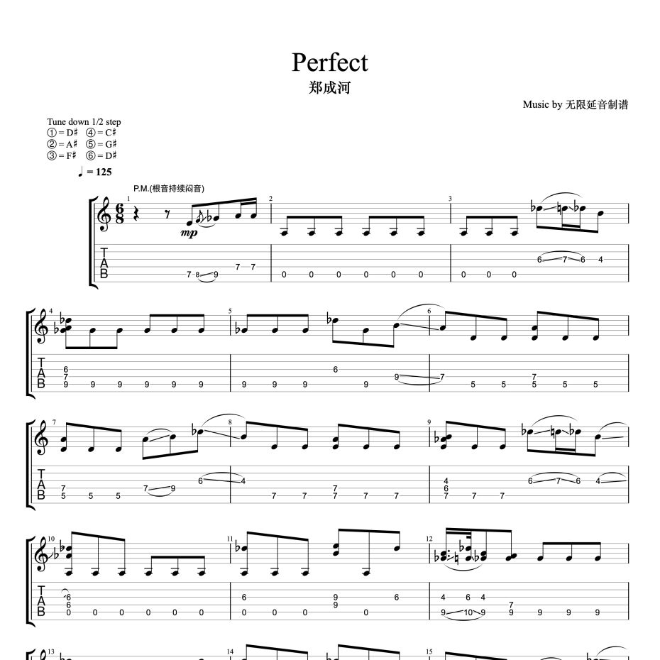 Perfect吉他谱