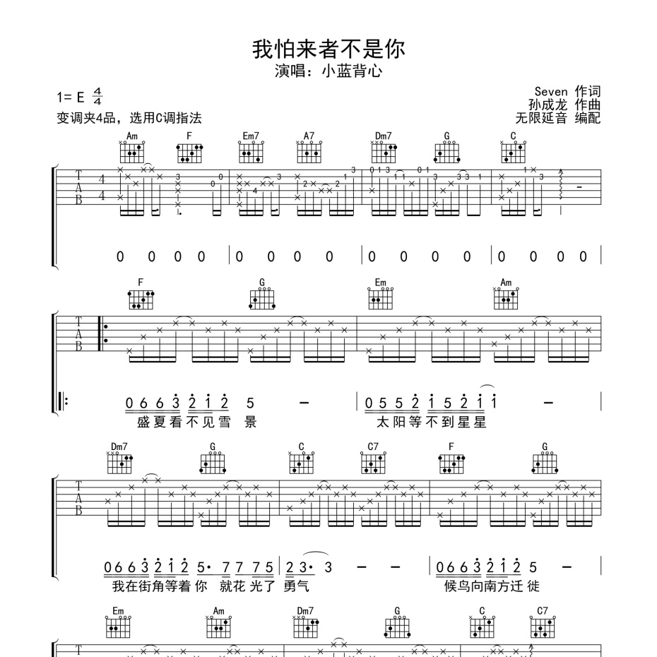 我怕来者不是你吉他谱