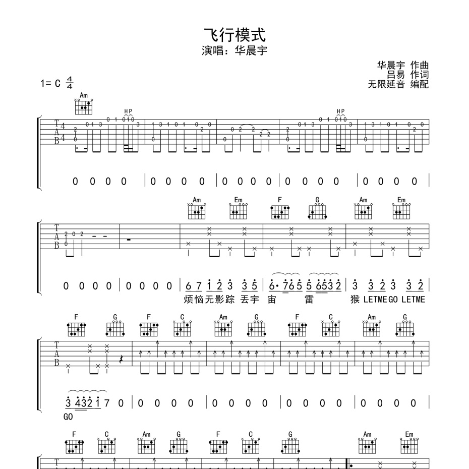 飞行模式吉他谱