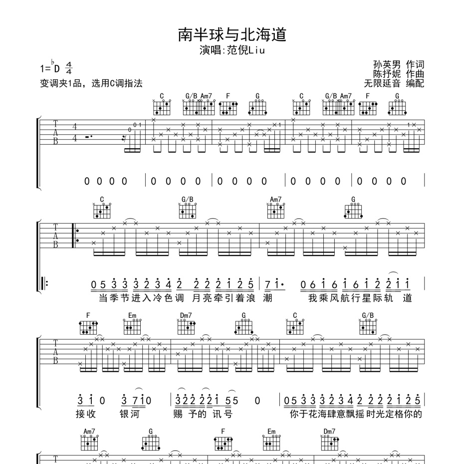 南半球与北海道吉他谱