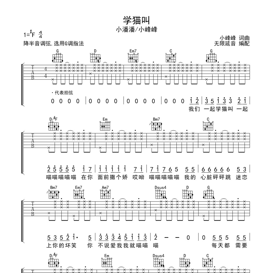 学猫叫吉他谱